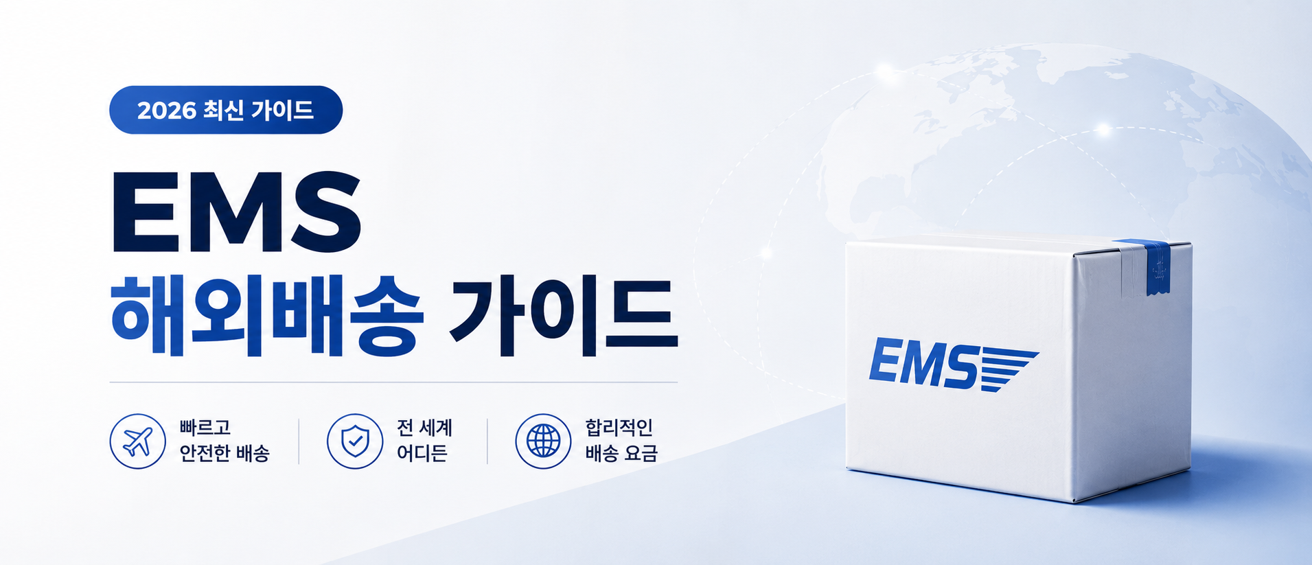국가별 해외배송 주소 작성법 완전 가이드 (2026) — 우편번호·주(State)·도시까지