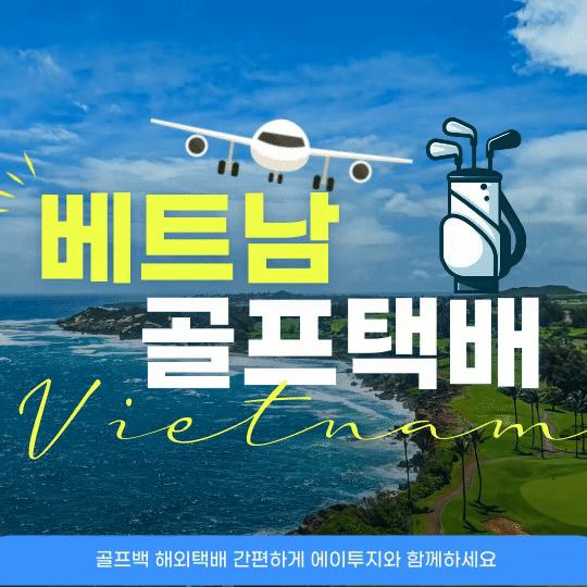 골프베트남