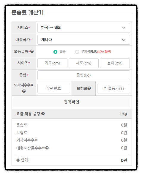 EMS와 특송 비교