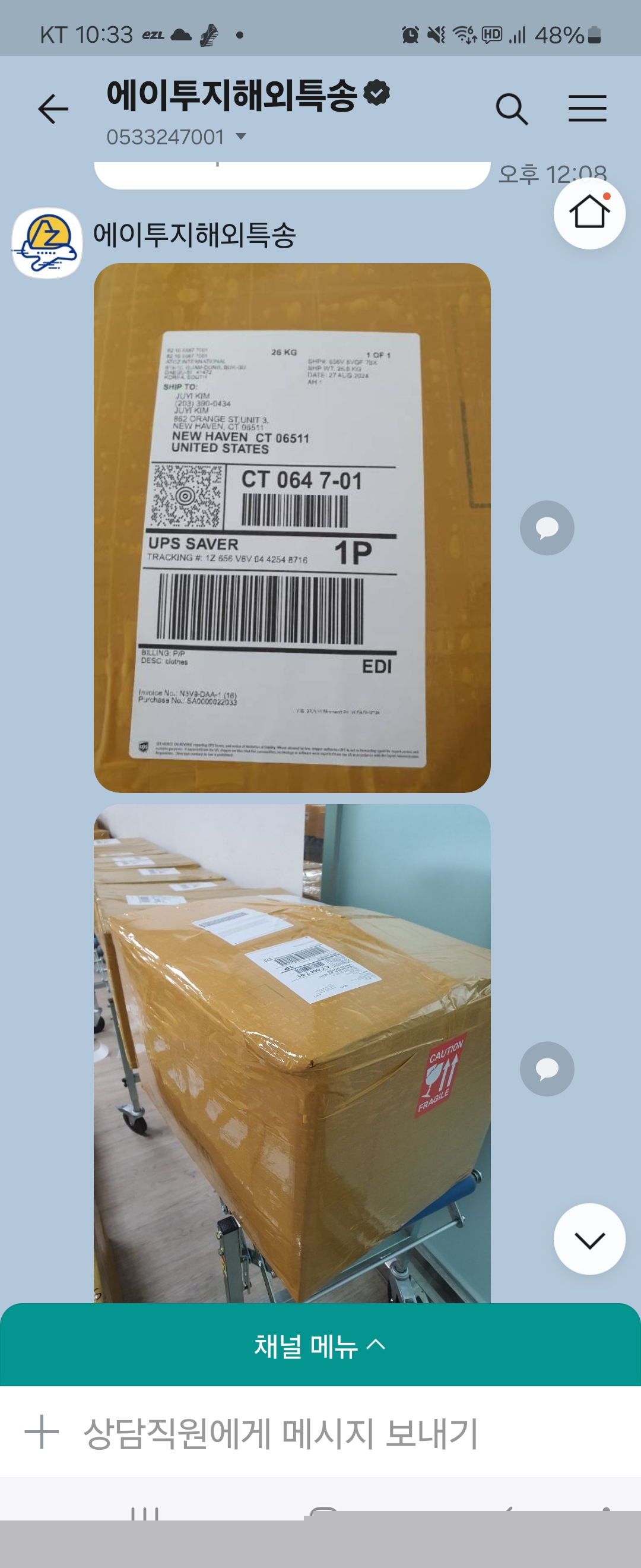 미국유학생 처음으로 해외택배보내기 